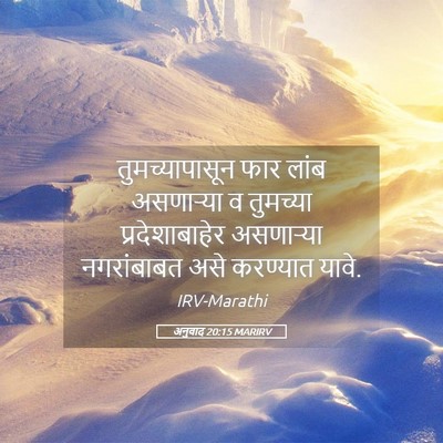 Picture 05 - अनुवाद 20:15 MARIRV - तुमच्यापासून फार - Bible Verse Picture