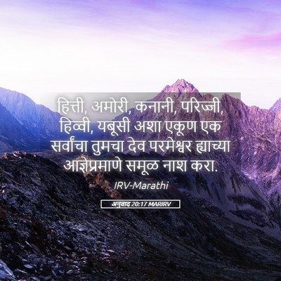 Picture 05 - अनुवाद 20:17 MARIRV - हित्ती, अमोरी, - Bible Verse Picture