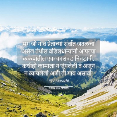 Picture 05 - अनुवाद 21:3 MARIRV - मग जो गाव - Bible Verse Picture