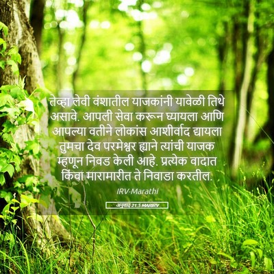 Picture 05 - अनुवाद 21:5 MARIRV - तेव्हा लेवी - Bible Verse Picture