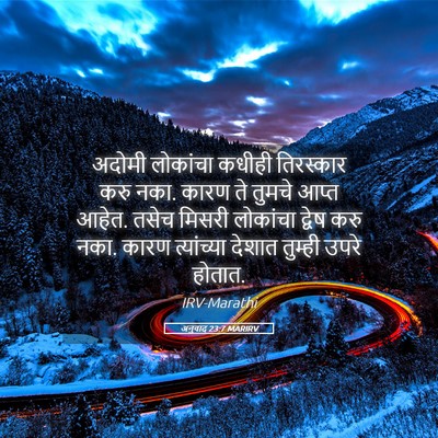 Picture 05 - अनुवाद 23:7 MARIRV - अदोमी लोकांचा - Bible Verse Picture
