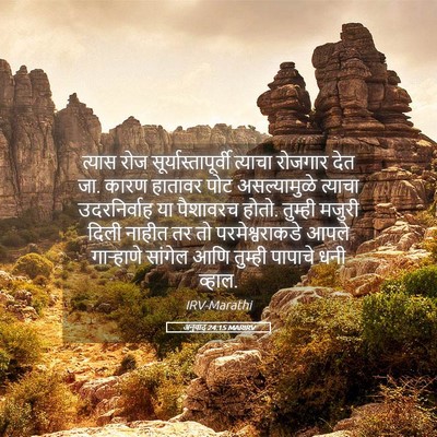 Picture 05 - अनुवाद 24:15 MARIRV - त्यास रोज - Bible Verse Picture