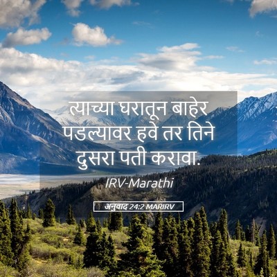 Picture 05 - अनुवाद 24:2 MARIRV - त्याच्या घरातून - Bible Verse Picture