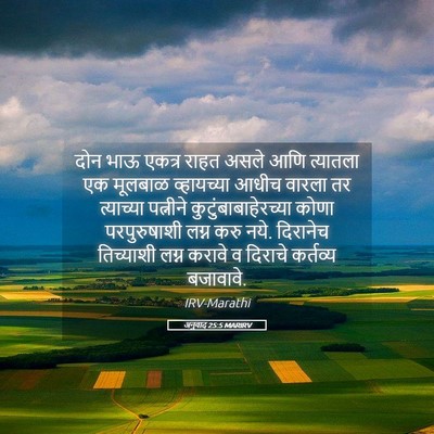 Picture 05 - अनुवाद 25:5 MARIRV - दोन भाऊ एकत्र राहत - Bible Verse Picture