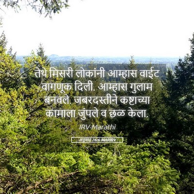 Picture 05 - अनुवाद 26:6 MARIRV - तेथे मिसरी - Bible Verse Picture