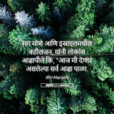 Picture 05 - अनुवाद 27:1 MARIRV - मग मोशे आणि - Bible Verse Picture