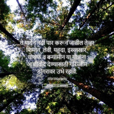 Picture 05 - अनुवाद 27:12 MARIRV - ते यार्देन नदी पार - Bible Verse Picture
