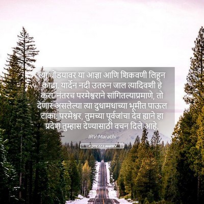 Picture 05 - अनुवाद 27:3 MARIRV - त्या धोंडयावर या - Bible Verse Picture