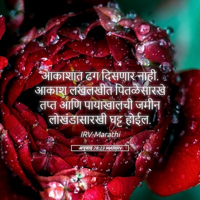 Picture 05 - अनुवाद 28:23 MARIRV - आकाशात ढग दिसणार - Bible Verse Picture