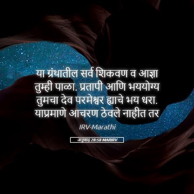 Picture 05 - अनुवाद 28:58 MARIRV - या ग्रंथातील सर्व - Bible Verse Picture