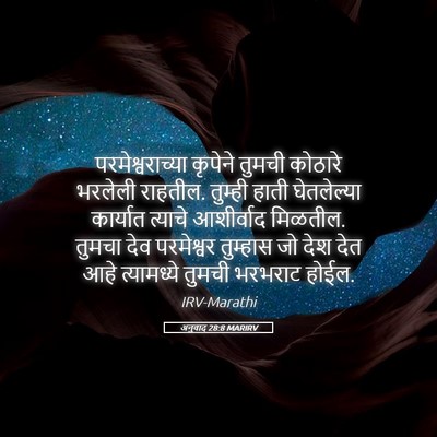 Picture 05 - अनुवाद 28:8 MARIRV - परमेश्वराच्या - Bible Verse Picture
