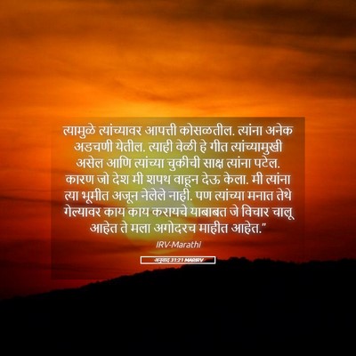 Picture 05 - अनुवाद 31:21 MARIRV - त्यामुळे - Bible Verse Picture