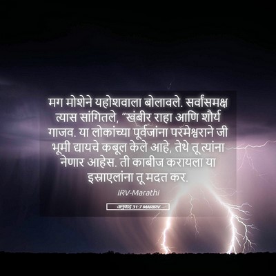 Picture 05 - अनुवाद 31:7 MARIRV - मग मोशेने - Bible Verse Picture