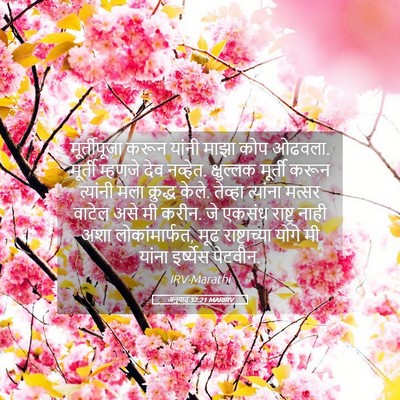 Picture 05 - अनुवाद 32:21 MARIRV - मूर्तीपूजा करून - Bible Verse Picture