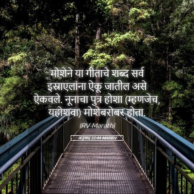 Picture 05 - अनुवाद 32:44 MARIRV - मोशेने या गीताचे - Bible Verse Picture