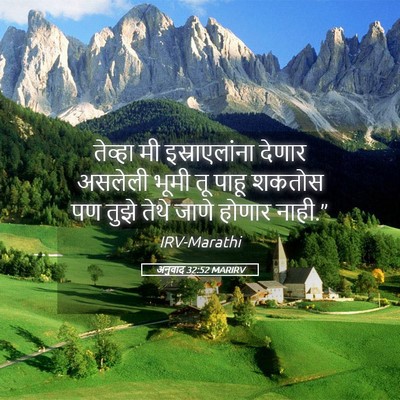 Picture 05 - अनुवाद 32:52 MARIRV - तेव्हा मी - Bible Verse Picture