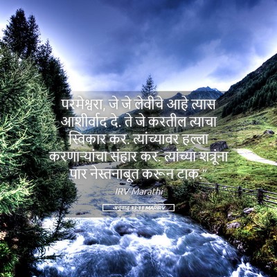 Picture 05 - अनुवाद 33:11 MARIRV - परमेश्वरा, जे जे - Bible Verse Picture
