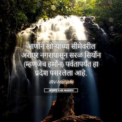 Picture 05 - अनुवाद 4:48 MARIRV - आर्णोन खोऱ्याच्या - Bible Verse Picture