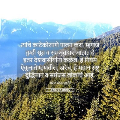 Picture 05 - अनुवाद 4:6 MARIRV - त्यांचे - Bible Verse Picture