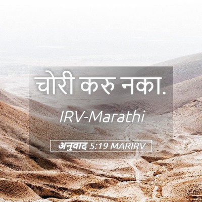 Picture 05 - अनुवाद 5:19 MARIRV - चोरी करु - Bible Verse Picture