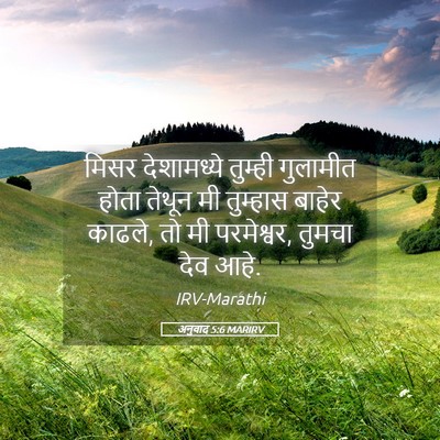 Picture 05 - अनुवाद 5:6 MARIRV - मिसर देशामध्ये - Bible Verse Picture