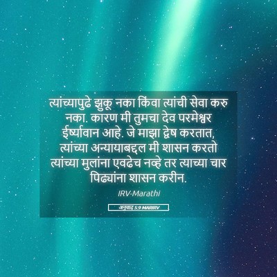Picture 05 - अनुवाद 5:9 MARIRV - त्यांच्यापुढे - Bible Verse Picture