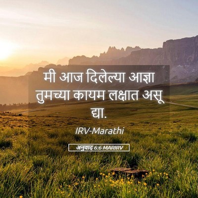 Picture 05 - अनुवाद 6:6 MARIRV - मी आज दिलेल्या - Bible Verse Picture