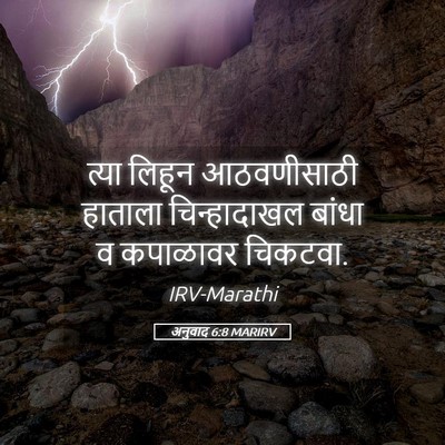 Picture 05 - अनुवाद 6:8 MARIRV - त्या लिहून - Bible Verse Picture