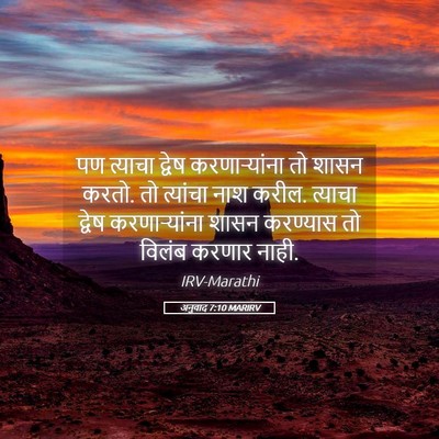 Picture 05 - अनुवाद 7:10 MARIRV - पण त्याचा द्वेष - Bible Verse Picture