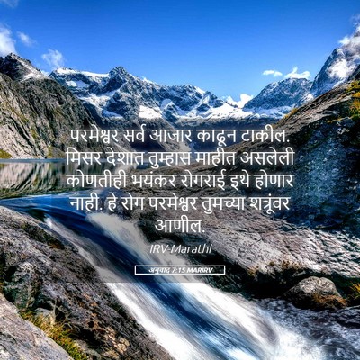 Picture 05 - अनुवाद 7:15 MARIRV - परमेश्वर सर्व - Bible Verse Picture