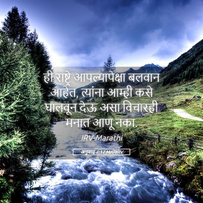 Picture 05 - अनुवाद 7:17 MARIRV - ही राष्ट्रे - Bible Verse Picture