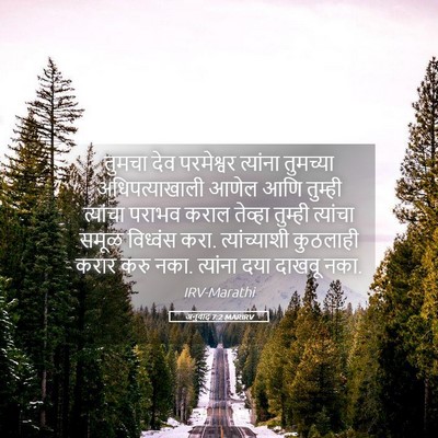 Picture 05 - अनुवाद 7:2 MARIRV - तुमचा देव - Bible Verse Picture