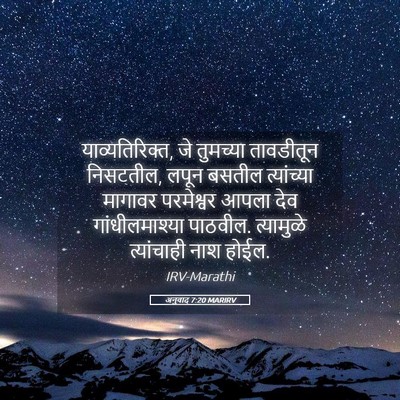 Picture 05 - अनुवाद 7:20 MARIRV - याव्यतिरिक्त, जे - Bible Verse Picture