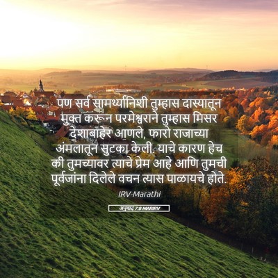 Picture 05 - अनुवाद 7:8 MARIRV - पण सर्व - Bible Verse Picture