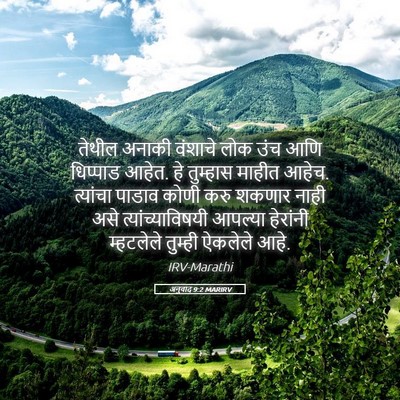 Picture 05 - अनुवाद 9:2 MARIRV - तेथील अनाकी - Bible Verse Picture