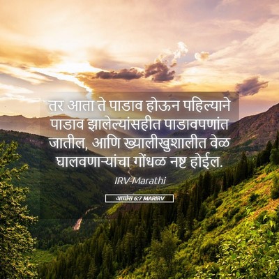 Picture 05 - आमोस 6:7 MARIRV - तर आता ते पाडाव - Bible Verse Picture