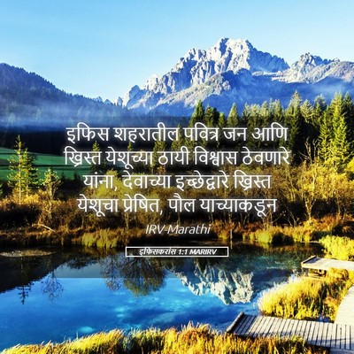 Picture 05 - इफिसकरांस 1:1 MARIRV - इफिस शहरातील - Bible Verse Picture