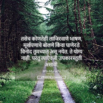 Picture 05 - इफिसकरांस 5:4 MARIRV - तसेच कोणतेही - Bible Verse Picture
