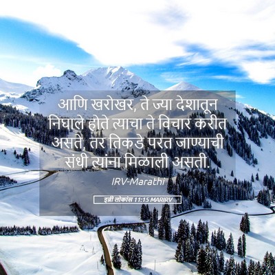 Picture 05 - इब्री लोकांस 11:15 MARIRV - आणि खरोखर, ते ज्या - Bible Verse Picture