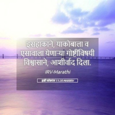 Picture 05 - इब्री लोकांस 11:20 MARIRV - इसहाकाने, - Bible Verse Picture