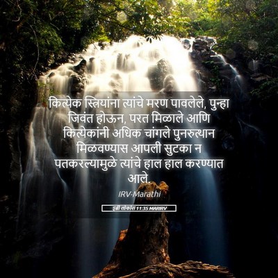 Picture 05 - इब्री लोकांस 11:35 MARIRV - कित्येक - Bible Verse Picture