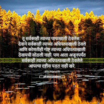 Picture 05 - इब्री लोकांस 2:8 MARIRV - तू सर्वकाही - Bible Verse Picture