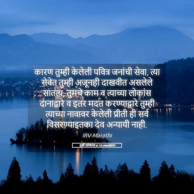 Picture 05 - इब्री लोकांस 6:10 MARIRV - कारण तुम्ही - Bible Verse Picture
