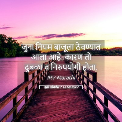 Picture 05 - इब्री लोकांस 7:18 MARIRV - जुना नियम बाजूला - Bible Verse Picture