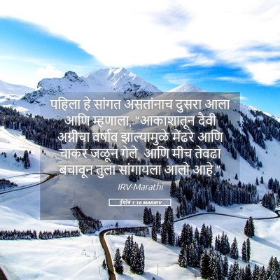 Picture 05 - ईयोब 1:16 MARIRV - पहिला हे सांगत - Bible Verse Picture