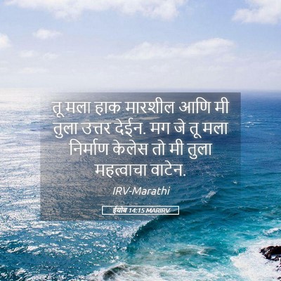 Picture 05 - ईयोब 14:15 MARIRV - तू मला हाक मारशील - Bible Verse Picture