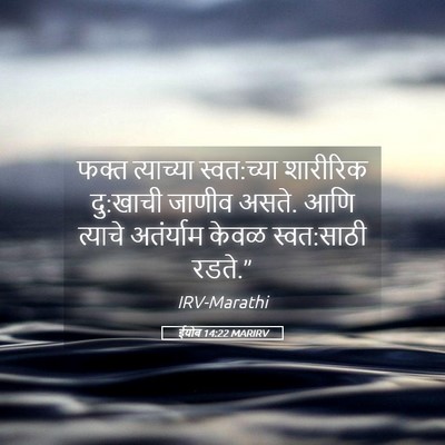 Picture 05 - ईयोब 14:22 MARIRV - फक्त त्याच्या - Bible Verse Picture
