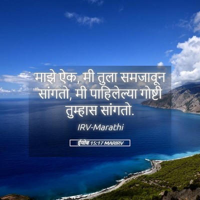 Picture 05 - ईयोब 15:17 MARIRV - माझे ऐक, मी तुला - Bible Verse Picture