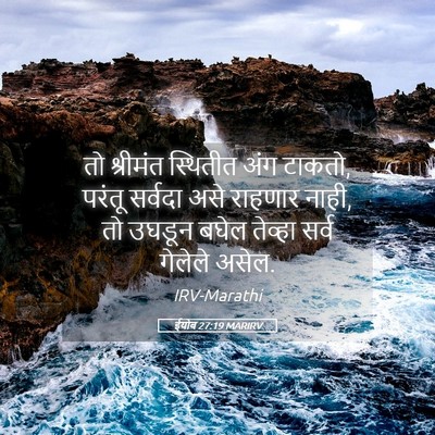 Picture 05 - ईयोब 27:19 MARIRV - तो श्रीमंत - Bible Verse Picture