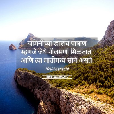 Picture 05 - ईयोब 28:6 MARIRV - जमिनीच्या खालचे - Bible Verse Picture